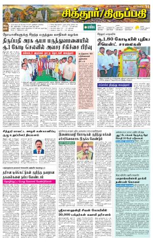 Chitoor-Vellore Supplement