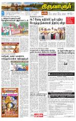 Thiruvarur-Trichy Supplement