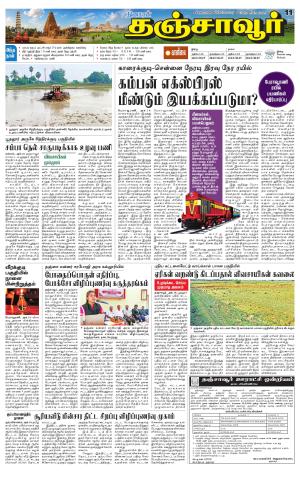 Thanjavur-Trichy Supplement