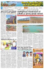 Kanchipuram-Chennai Supplement