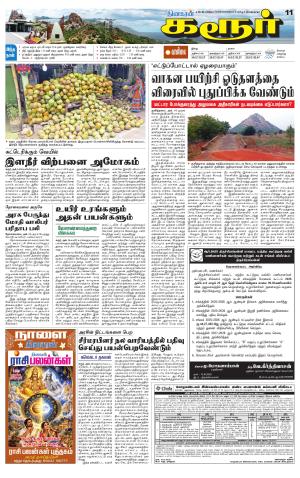 Karur-Trichy Supplement