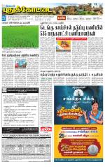 Pudukkottai-Trichy Supplement
