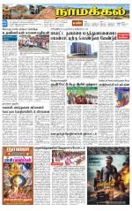 Namakkal-Salem Supplement