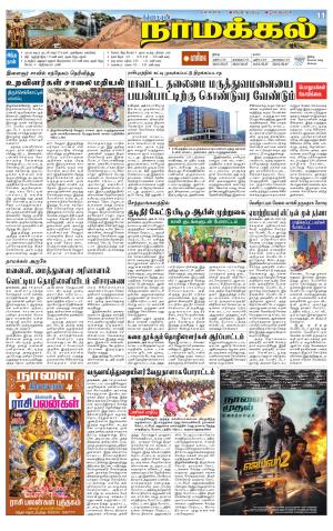 Namakkal-Salem Supplement
