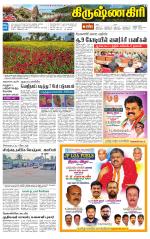 Krishnagiri-Salem Supplement