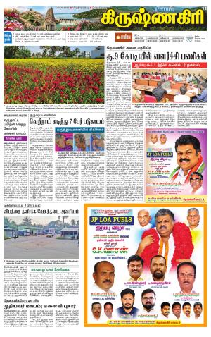 Krishnagiri-Salem Supplement