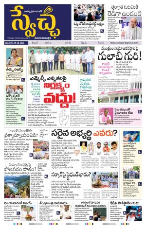 Swetcha daily TG epaper 14.10.2026