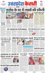 Uttar Pradesh kesari