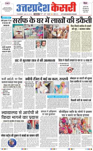  uttar pradesh kesari