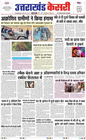  UTTRAKHANDKESARI