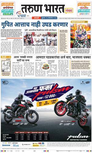 SANGLI