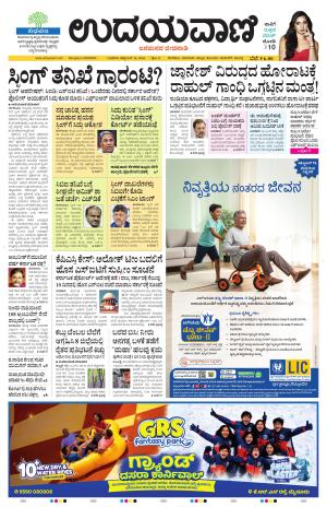Bengaluru Edition