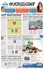 Davanagere Edition
