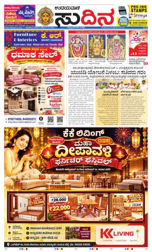 Sudina(Kundapura)