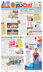 Sudina(Mangaluru)
