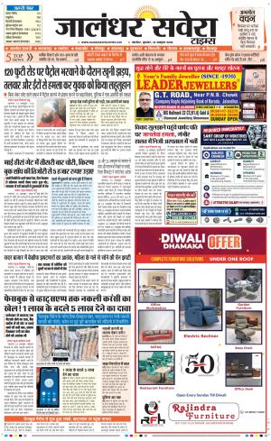 Jalandhar Savera