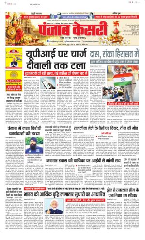 DATE- 14-10-2026 PUNJAB KESARI NORTH EAST MAIN 
