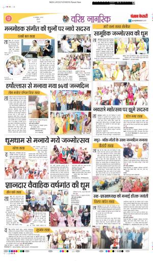DATE- 14-10-2026 PUNJAB KESARI VARISHTH NAGRIK