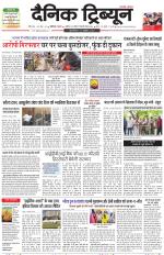 Dainik Tribune (Karnal Edition)
