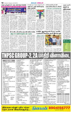 Nagarcoil Supplement