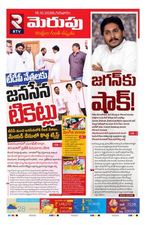 Merupu Epaper 15 October 2026