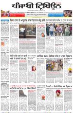 Punjabi Tribune (Majha/Doaba)