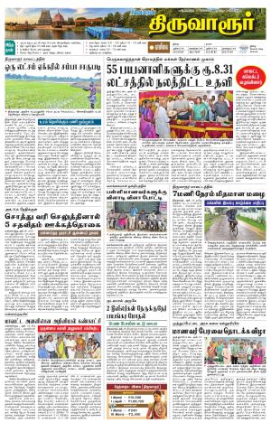 Thiruvarur-Trichy Supplement
