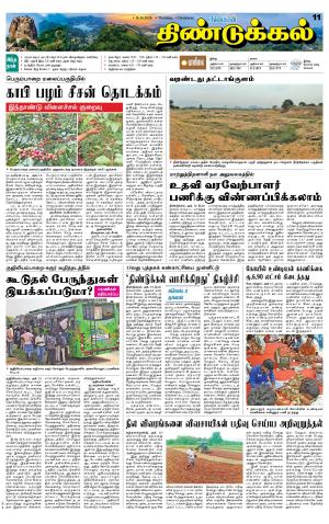 Dindigul-Madurai Supplement