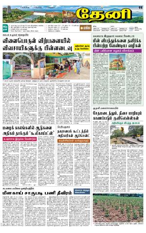 Theni-Madurai Supplement