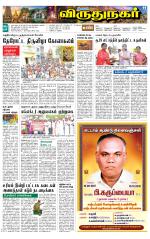 Virudhunagar-Madurai Supplement