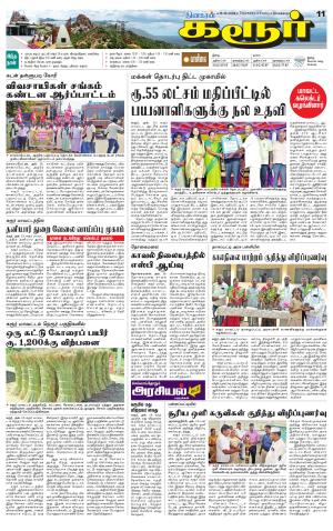 Karur-Trichy Supplement