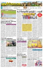 Pudukkottai-Trichy Supplement