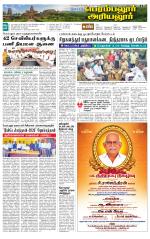 Perambalur-Trichy Supplement