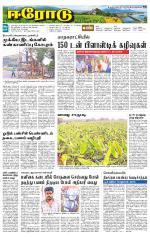 Erode-Coimbatore Supplement