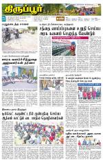 Tirupur-Coimbatore Supplement