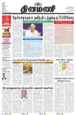 Dinamani - Tiruvallur
