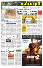 Dharmapuri-Salem Supplement