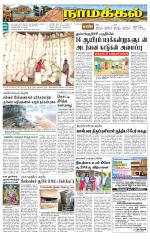 Namakkal-Salem Supplement