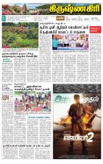 Krishnagiri-Salem Supplement