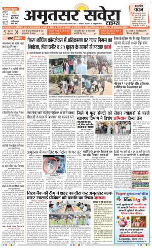 Amritsar Savera