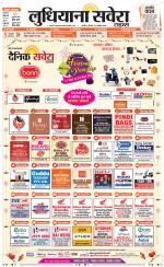 Ludhiana Savera