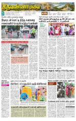 Tiruvannamalai-Vellore Supplement