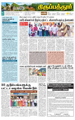 THIRUPATHUR