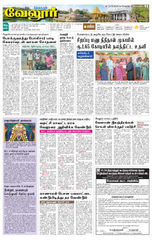 Vellore Supplement