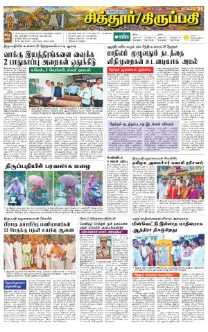 Chitoor-Vellore Supplement