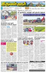 Tiruvellore-Chennai Supplement