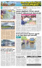 Kanchipuram-Chennai Supplement