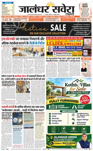 Jalandhar Savera