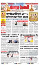 Rewari - Punjab Kesari