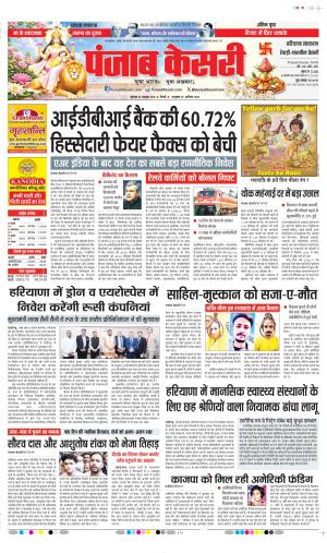 Rewari - Punjab Kesari
